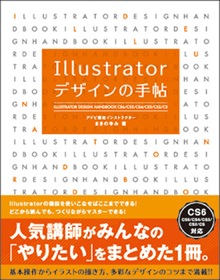 Illustorator デザインの手帳