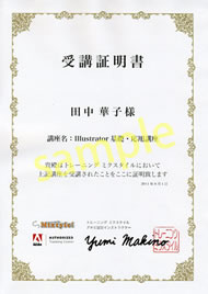 受講証明書サンプル